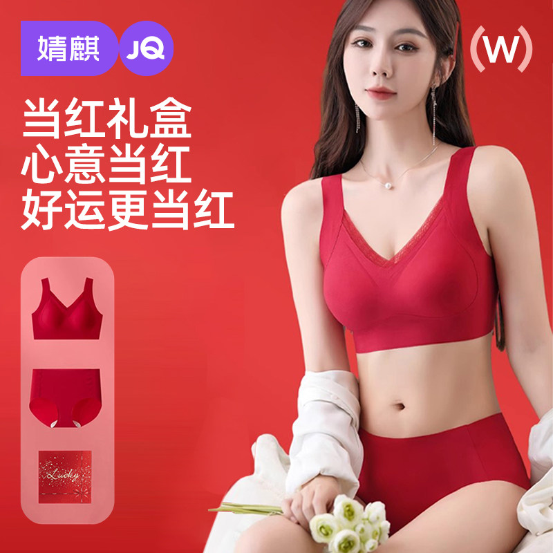 婧麒本命年蛇年红色内衣套装聚拢