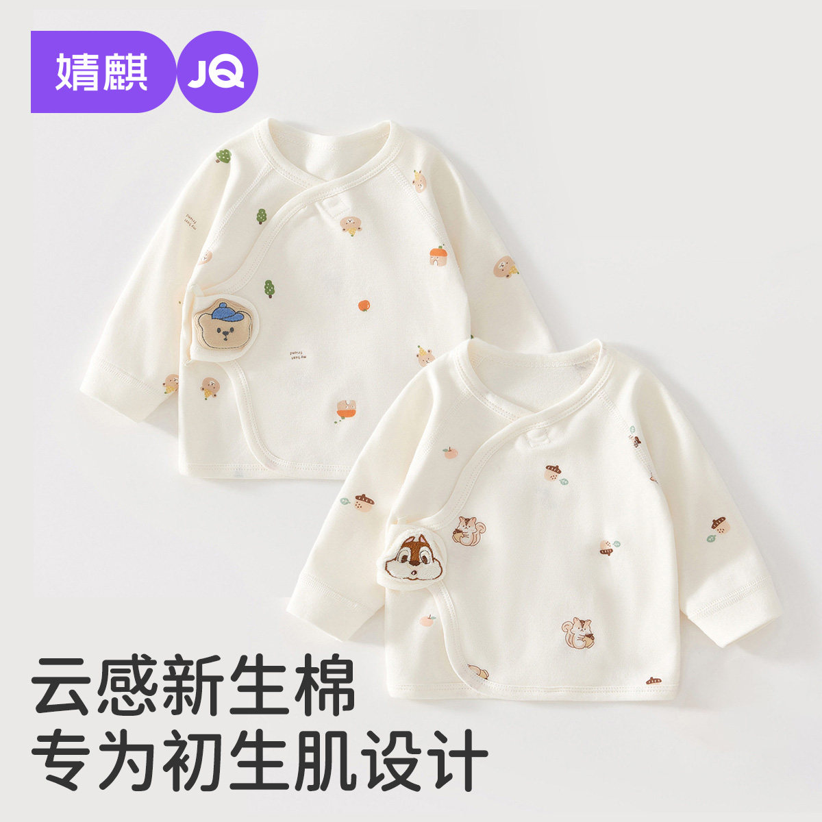 {两件装}JQ婧麒新生婴儿衣服52码宝宝a类纯棉长袖半背衣和尚服秋