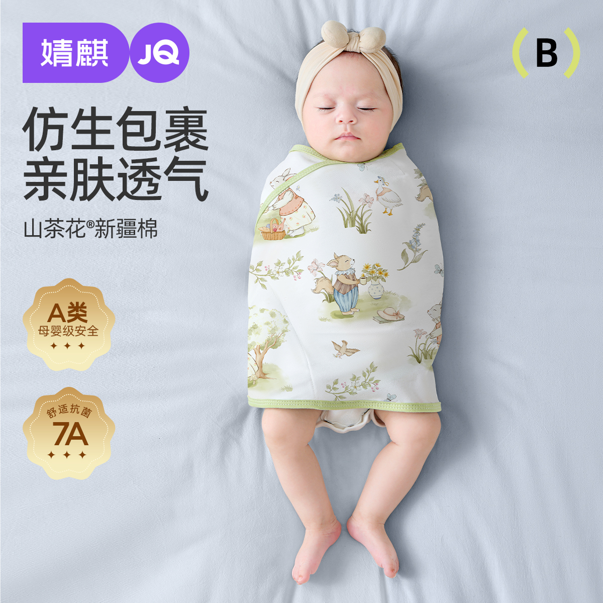 婧麒婴儿睡袋防惊跳包巾春夏季薄款包被小月龄宝宝防惊吓睡觉神器
