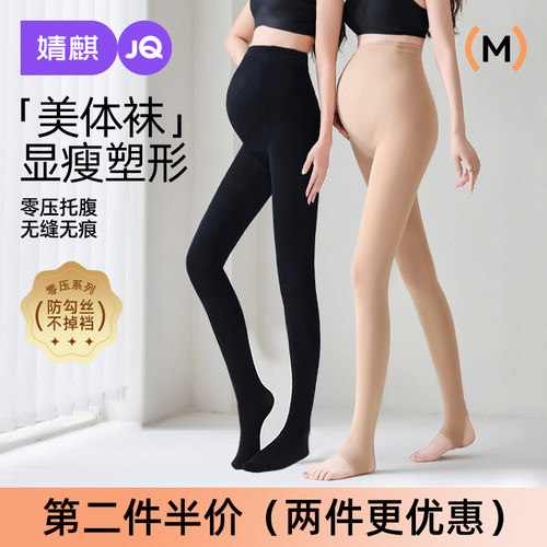 婧麒孕妇打底袜春季款光腿神器