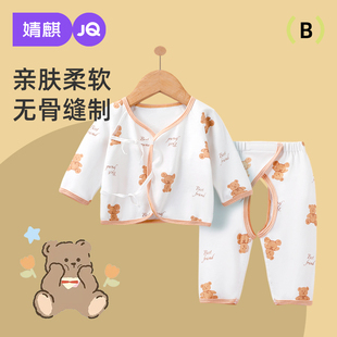 婧麒新生婴儿儿衣服春秋睡衣宝宝秋衣秋裤套装初生0-3月分体内衣