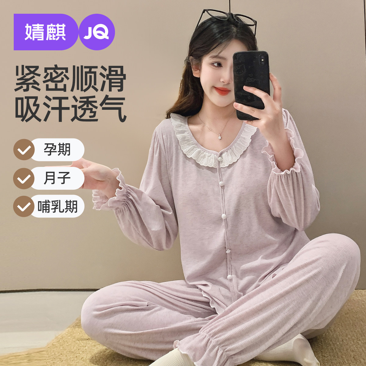 JQ婧麒月子服夏季薄款2026新款孕妇睡衣产后产妇哺乳喂奶衣家居服