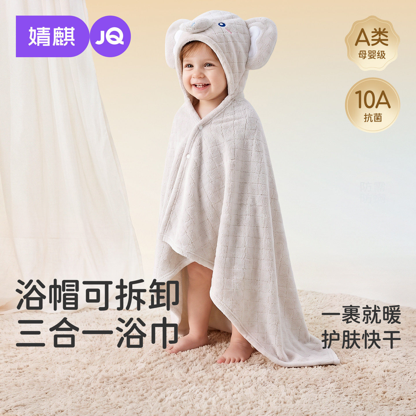 婧麒婴儿浴巾儿童斗篷可穿式带帽