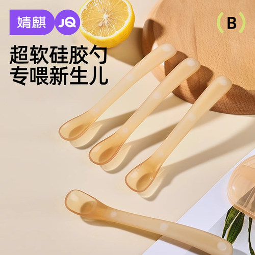 婧麒宝宝辅食硅胶勺0-6个月