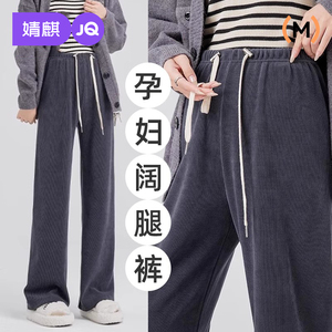 婧麒孕妇裤子秋冬外穿2024新款加绒加厚不勒肚子无托腹阔腿裤秋季