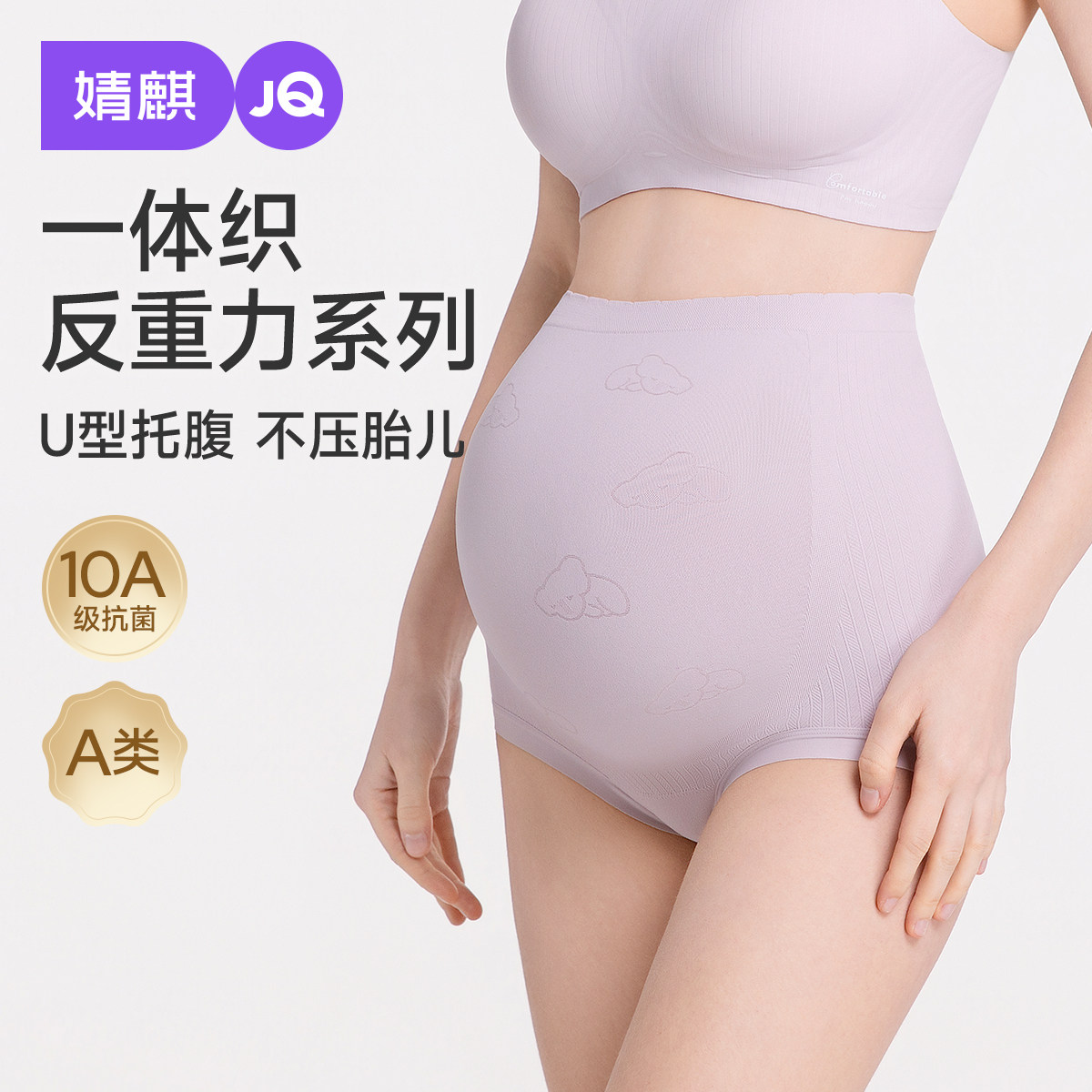 婧麒孕妇内裤怀孕早中晚期抑菌高腰托腹无痕舒适透气不勒孕期专用