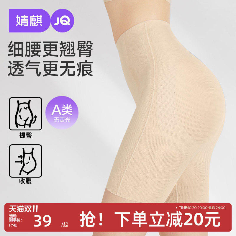 婧麒收腹提臀裤塑形中高腰产后强力收腹小肚子婚纱内裤无痕收腹裤