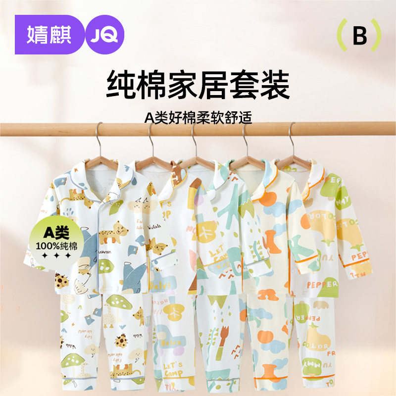 婧麒宝宝睡衣儿童套装春季