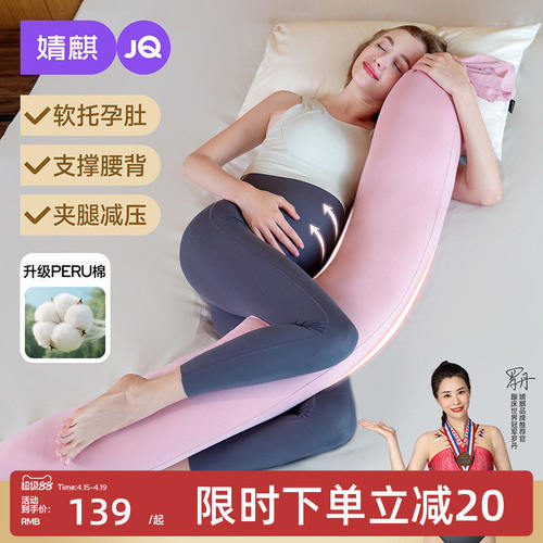 婧麒孕妇枕护腰侧睡枕托腹侧卧枕