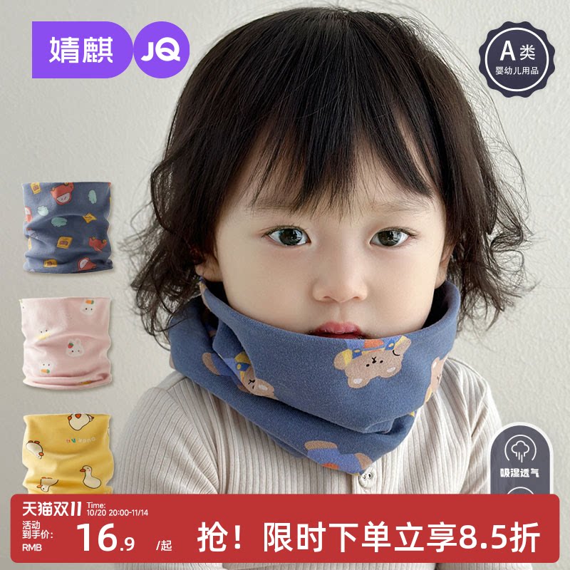 婧麒儿童围巾秋冬季宝宝防风围巾