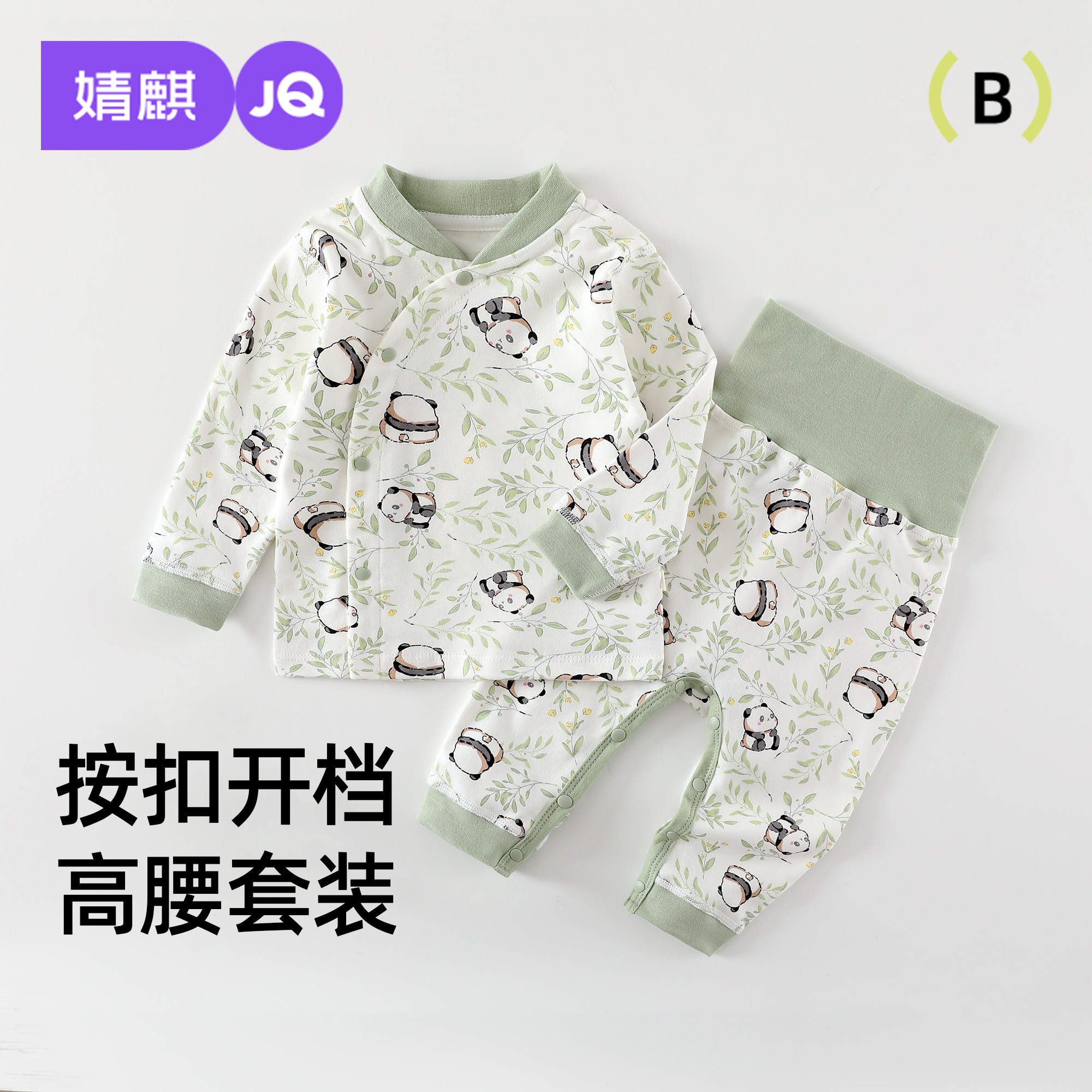 婧麒婴儿秋衣套装高腰护肚连件套