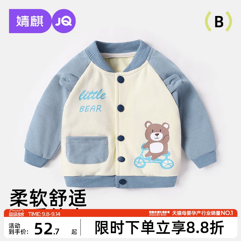 JQ婧麒婴儿春装外套宝宝衣服棒球服洋气上衣春秋儿童休闲可爱上衣