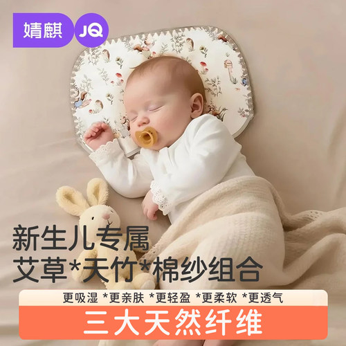 婧麒艾草云片枕新生宝宝适用