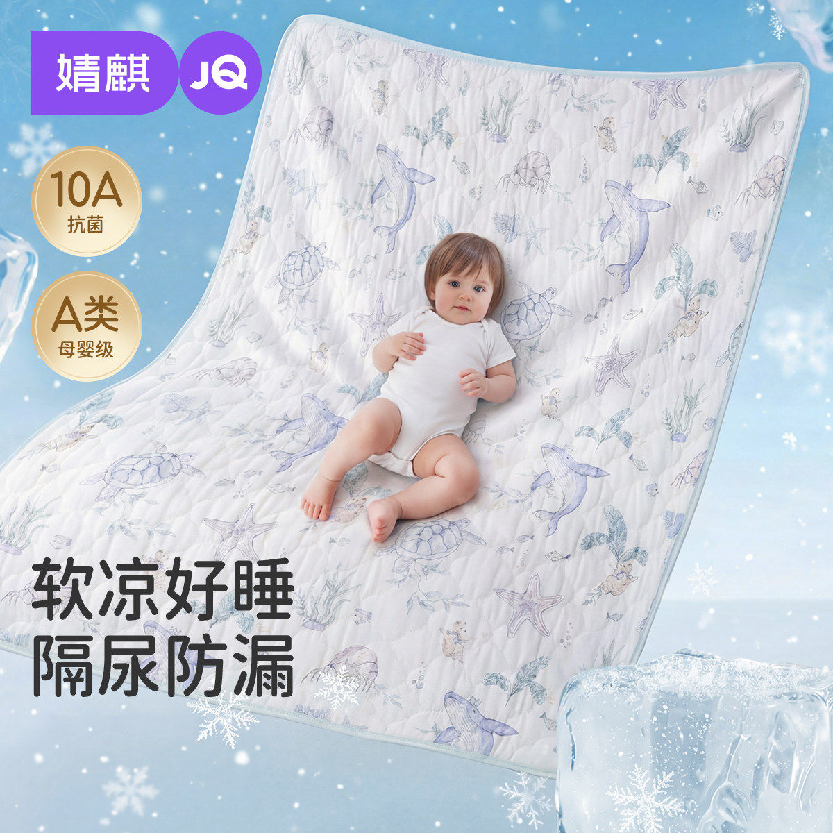 婧麒冰丝隔尿垫婴儿童防水可水洗棉透气大尺寸a类宝宝床单夏凉席