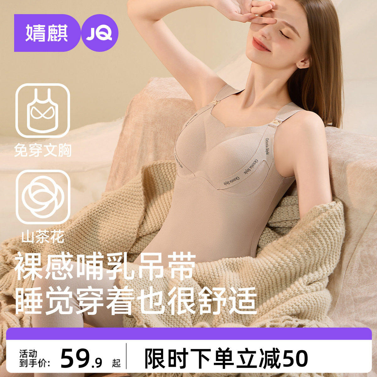 婧麒山茶花保暖孕妇哺乳吊带背心