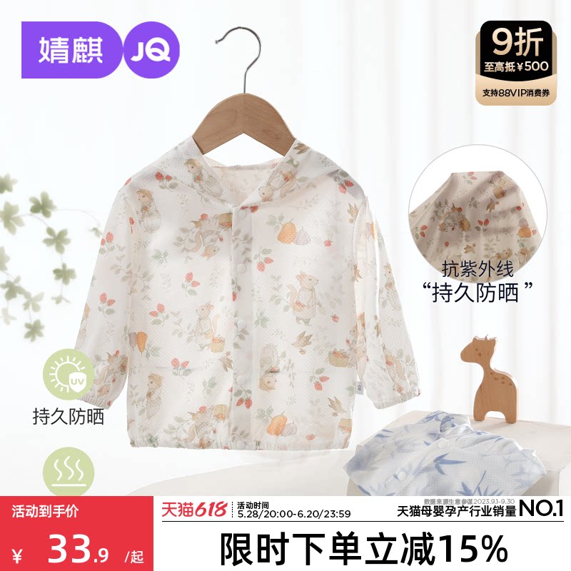 婧麒女宝宝防晒衣夏季薄款网眼透气婴儿遮阳防晒服夏装儿童外套