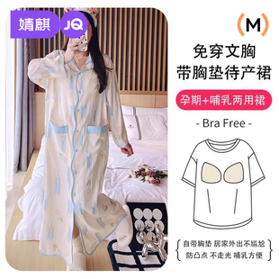 婧麒带胸垫哺乳睡裙夏季 前开口生产医院待产裙孕妇裙喂奶月子服女