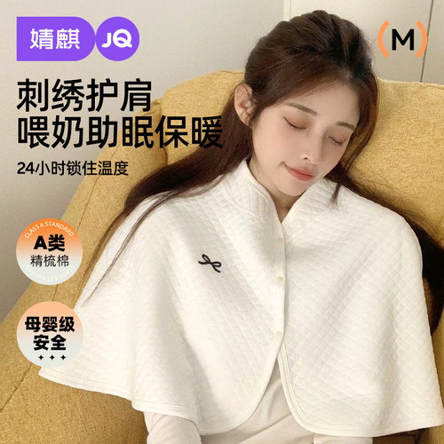 婧麒月子护肩空气棉保暖护肩孕妇坐月子产后喂奶披肩防寒护肩膀夏