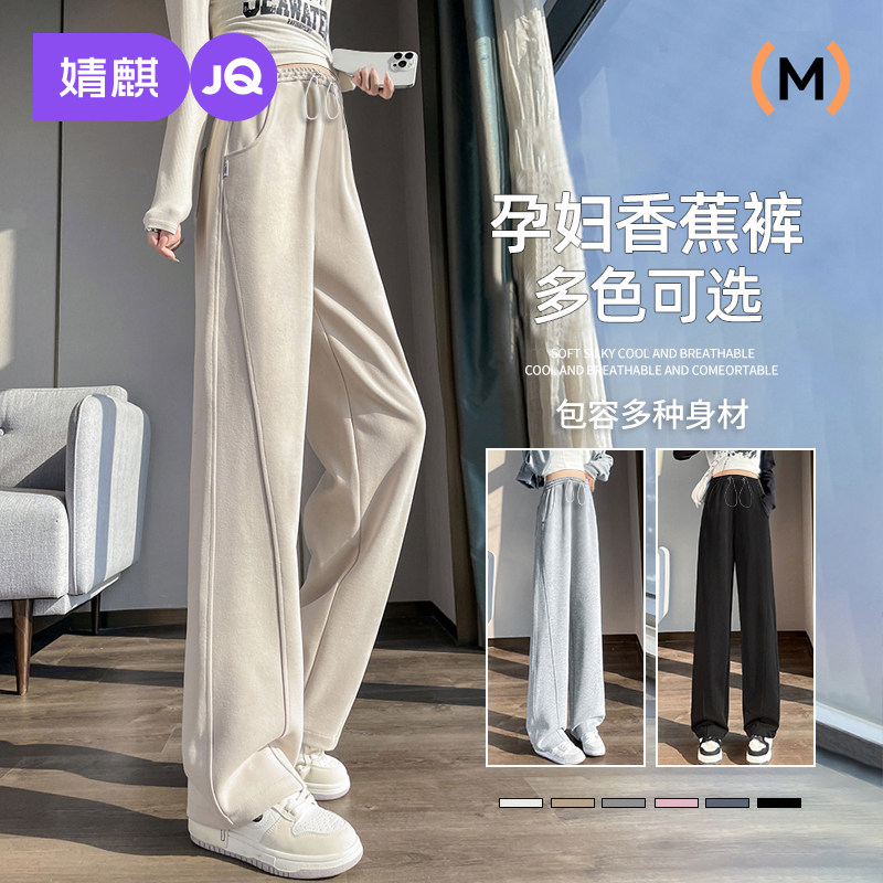 婧麒孕妇裤子春款外穿香蕉裤2026新款休闲阔腿长裤不勒肚子孕妇装