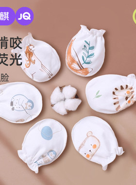 婴儿手套防抓脸神器春夏秋款