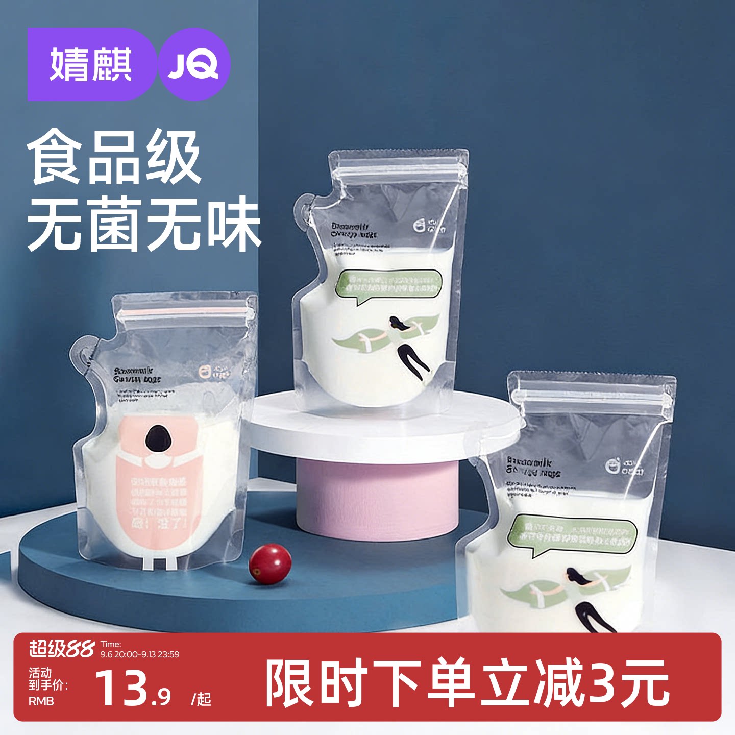 婧麒母乳一次性200ml专用储奶袋
