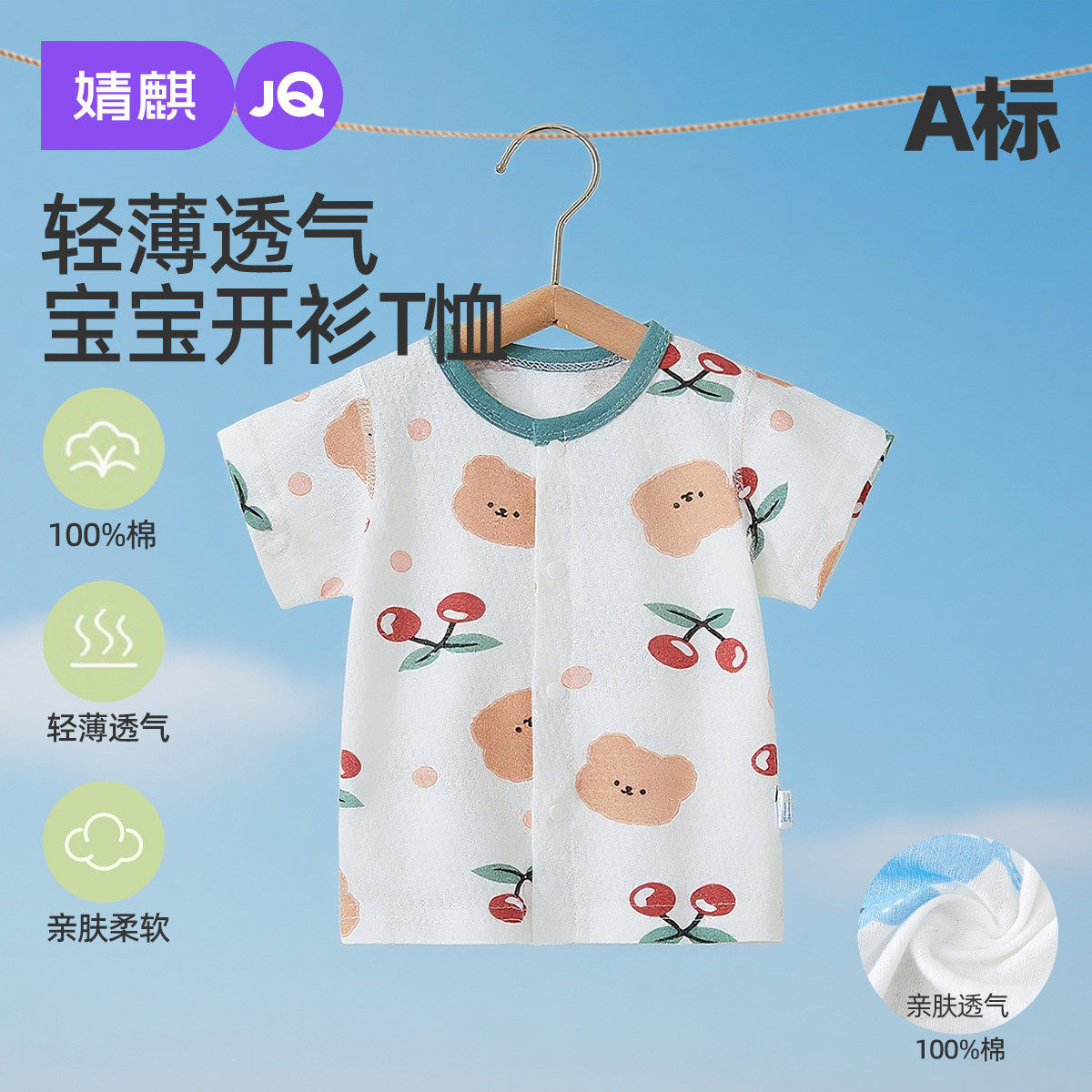 婧麒婴儿纯棉薄款开衫T恤