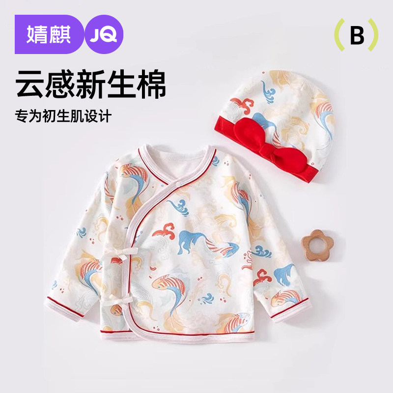婧麒新生婴儿儿衣服春秋季