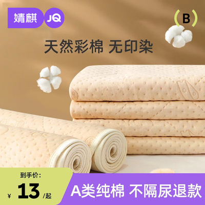 婧麒婴儿彩棉隔尿垫大尺寸可水洗