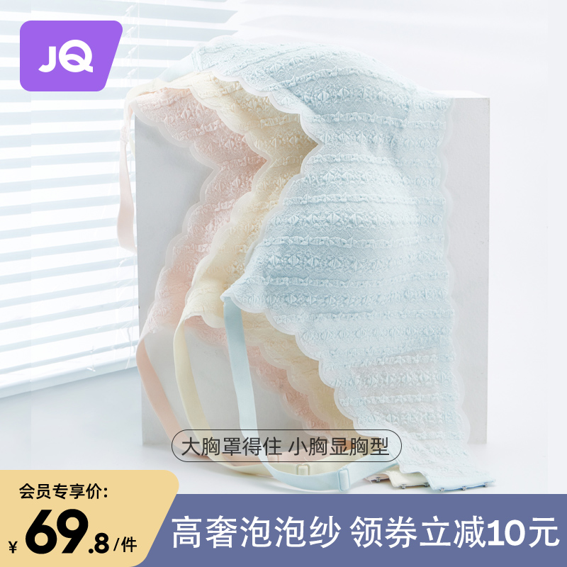 JQ夏季薄款内衣女品牌专柜正品大胸显小收副乳防下垂广州汕头文胸