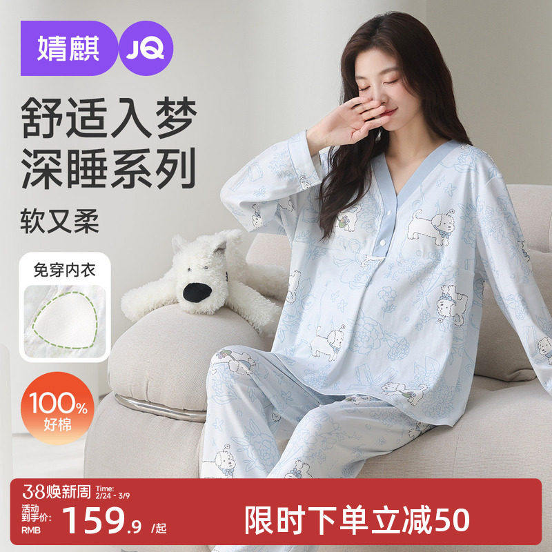 婧麒带胸垫月子服纯棉全棉吸汗产后夏薄款哺乳睡衣孕妇待产家居服