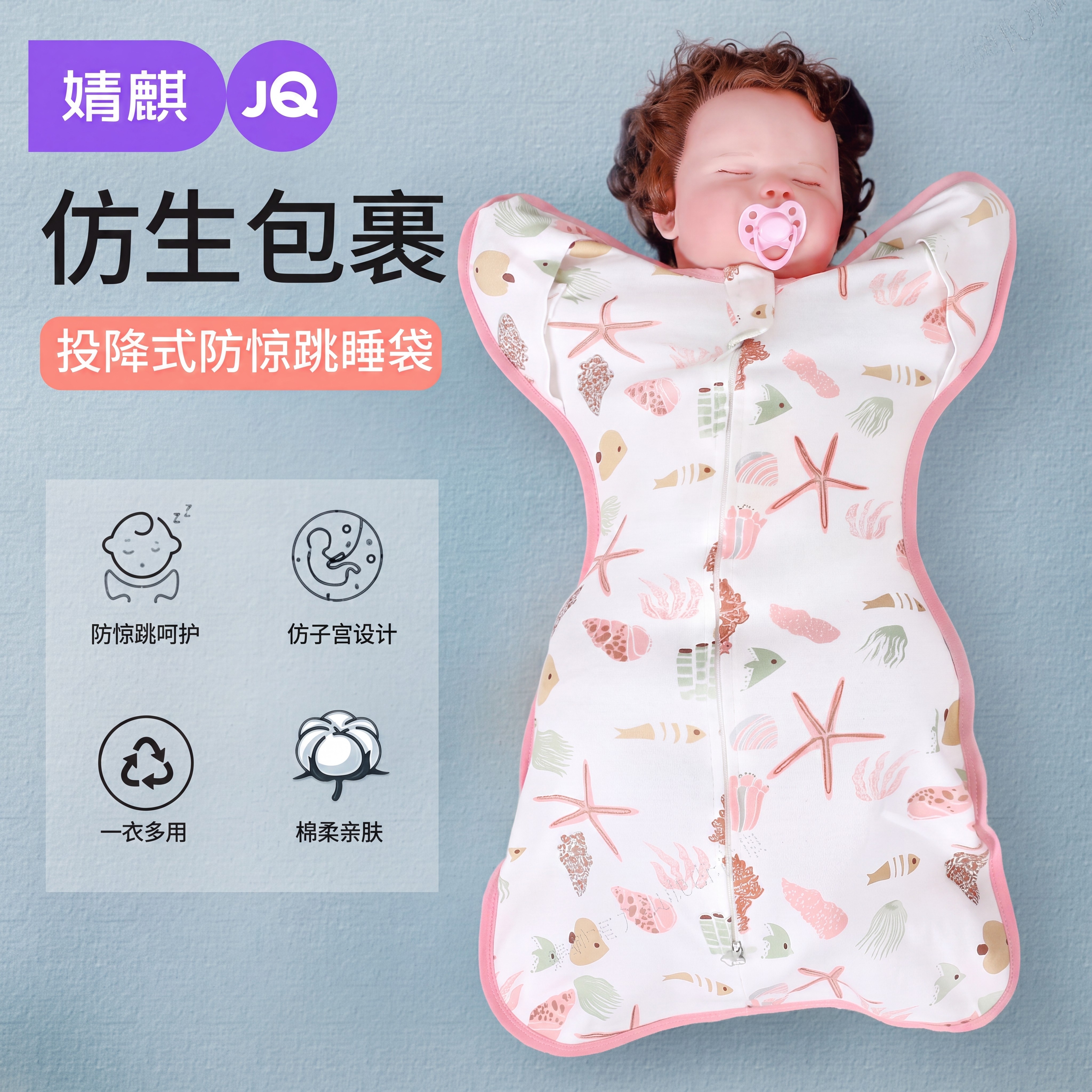 JQ婧麒纯棉夏季四季通用睡觉神器