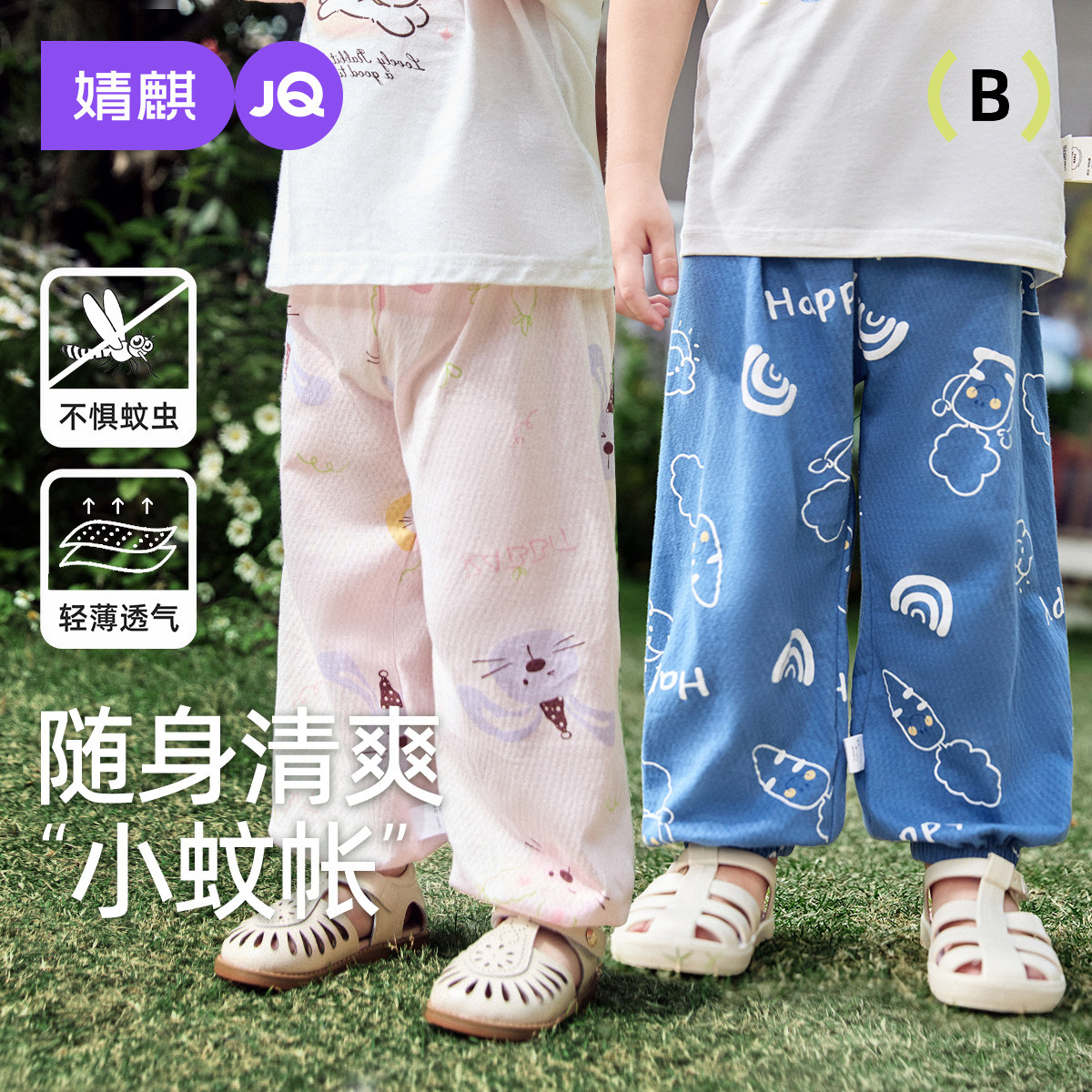 JQ婧麒婴儿防蚊裤秋薄款男女宝宝长裤外出防晒灯笼束口裤儿童裤子