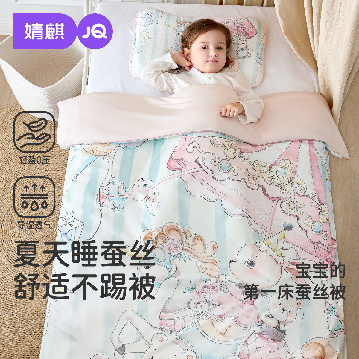 婧麒婴儿被子宝宝新生a类四季通用幼儿园蚕丝空调小被儿童夏凉被