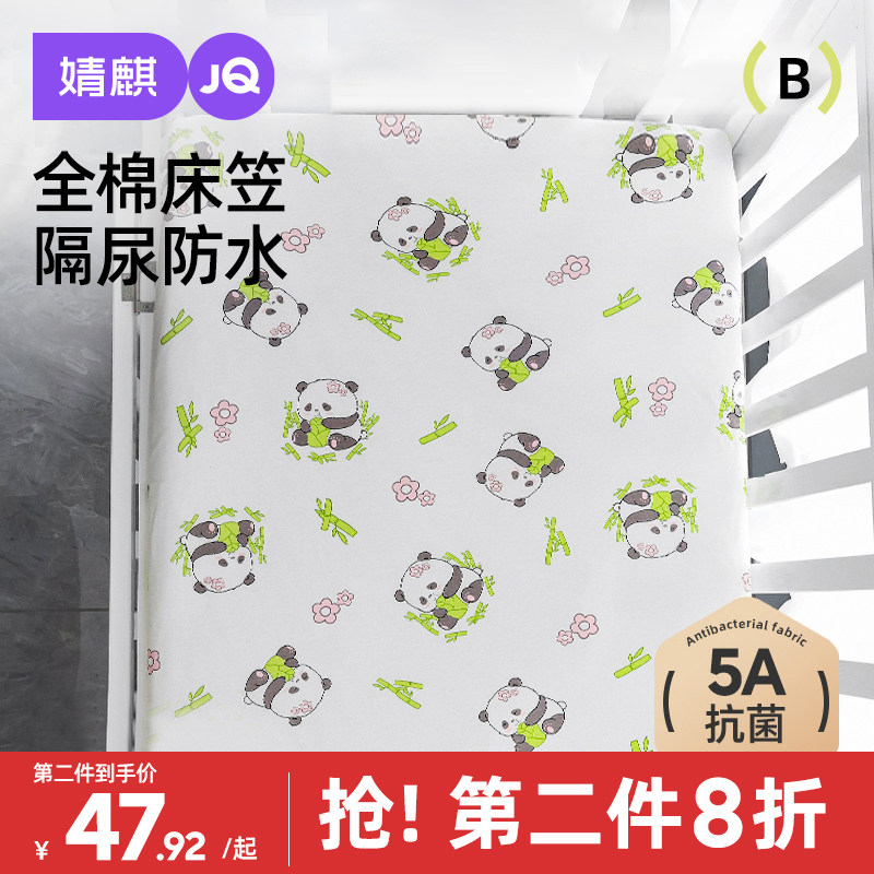 婧麒婴儿床床笠幼儿园隔尿床单罩