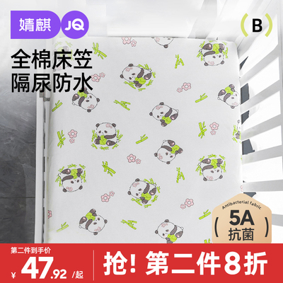婧麒婴儿床床笠幼儿园隔尿床单罩