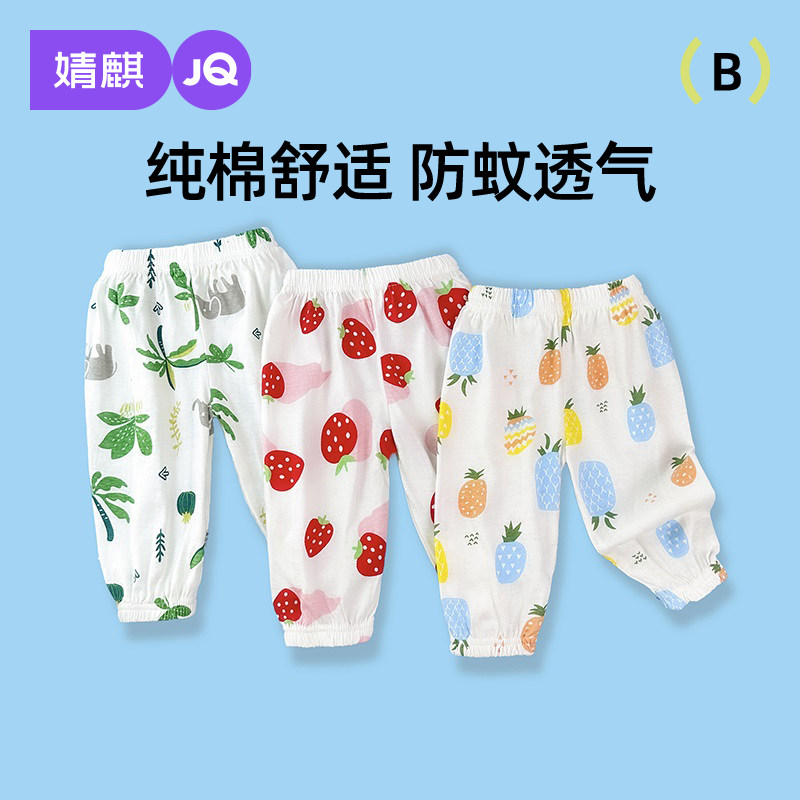 宝宝防蚊裤夏季薄款男童空调