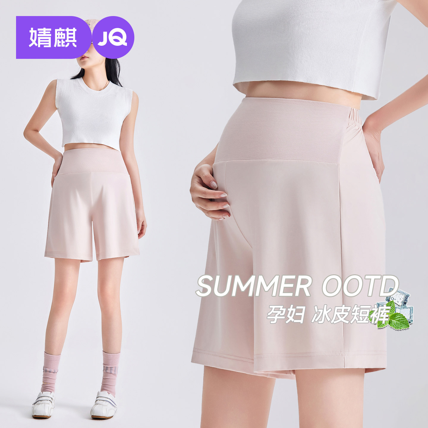 婧麒孕妇短裤夏季外穿薄款五分冰丝裤女小个子孕期托腹裤子孕妇装