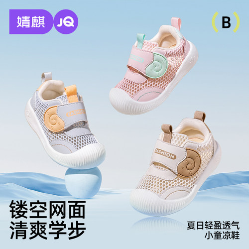 婧麒夏季新款软底防滑学步凉鞋