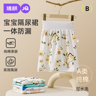 婧麒宝宝隔尿裙透气防水可洗训练隔尿裤 男宝戒尿不湿隔尿神器儿童