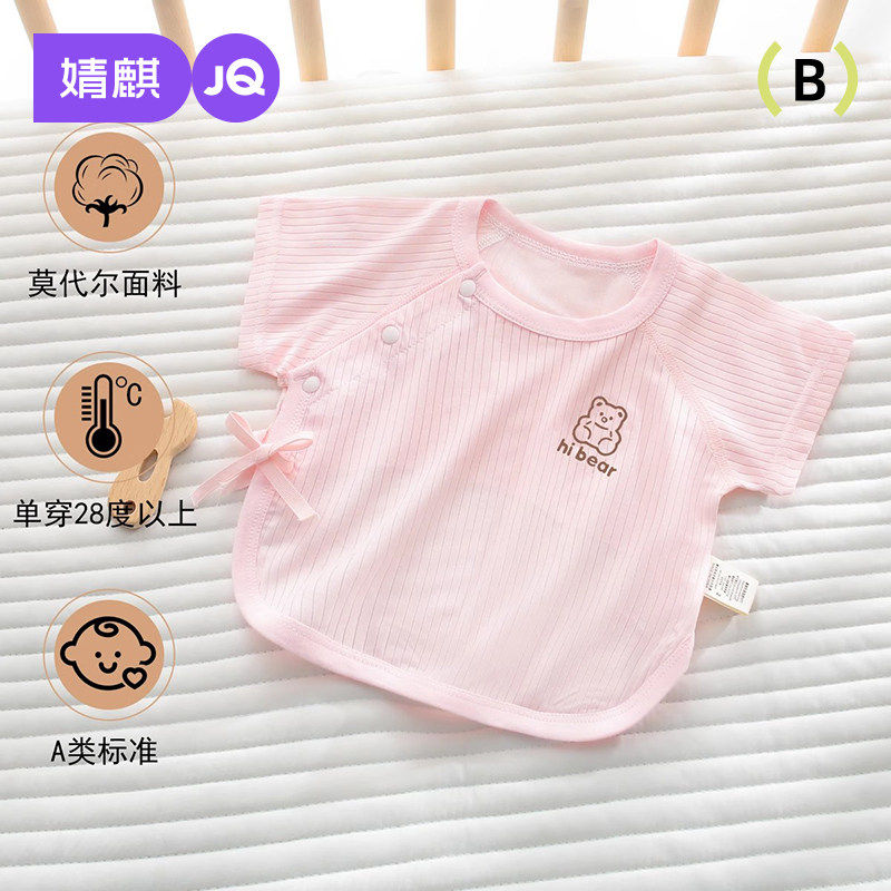 婧麒新生婴儿莫代尔半背衣
