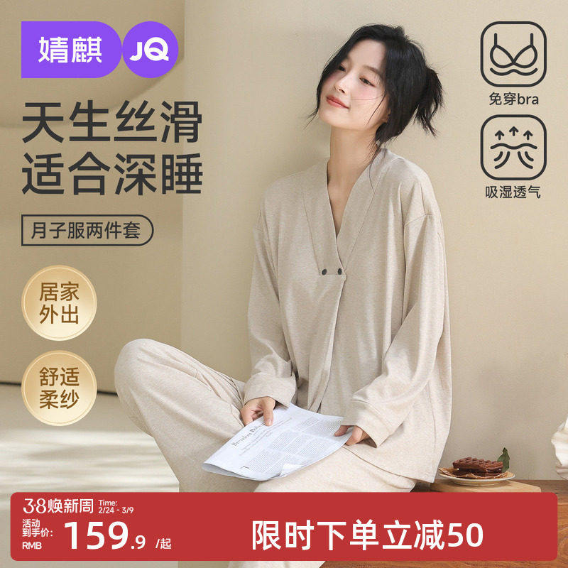 婧麒月子服哺乳睡衣夏季薄款产后孕妇喂奶待产妇怀孕期家居服套装