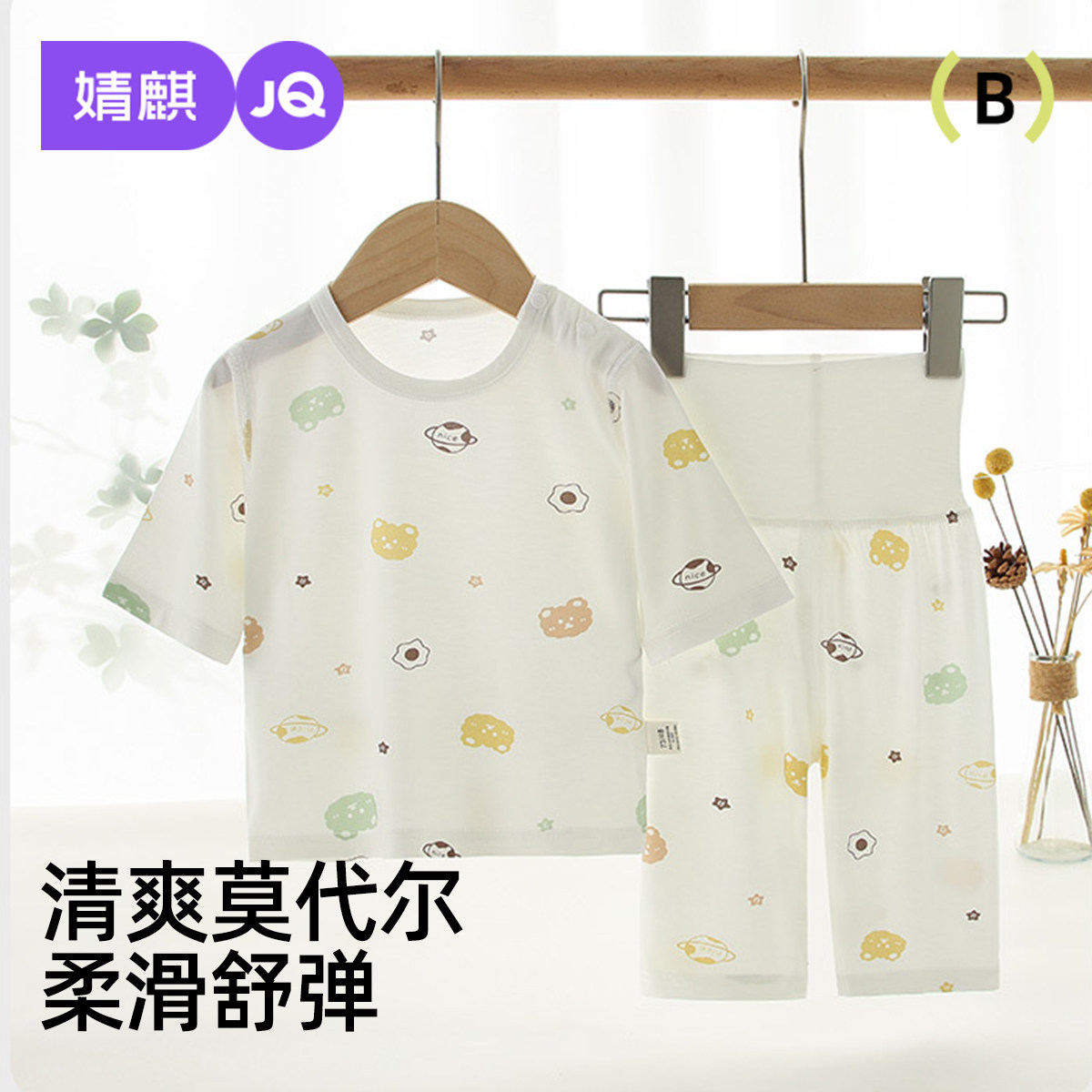 婧麒婴儿分体套装莫代尔夏季薄款衣服高腰护肚七分袖轻薄宝宝衣服