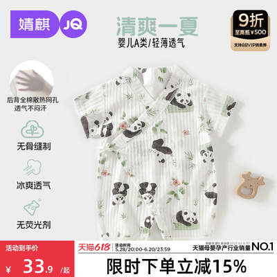 婧麒婴儿短袖夏季透气连体衣薄款纯棉外出哈衣新生衣服和尚服宝宝