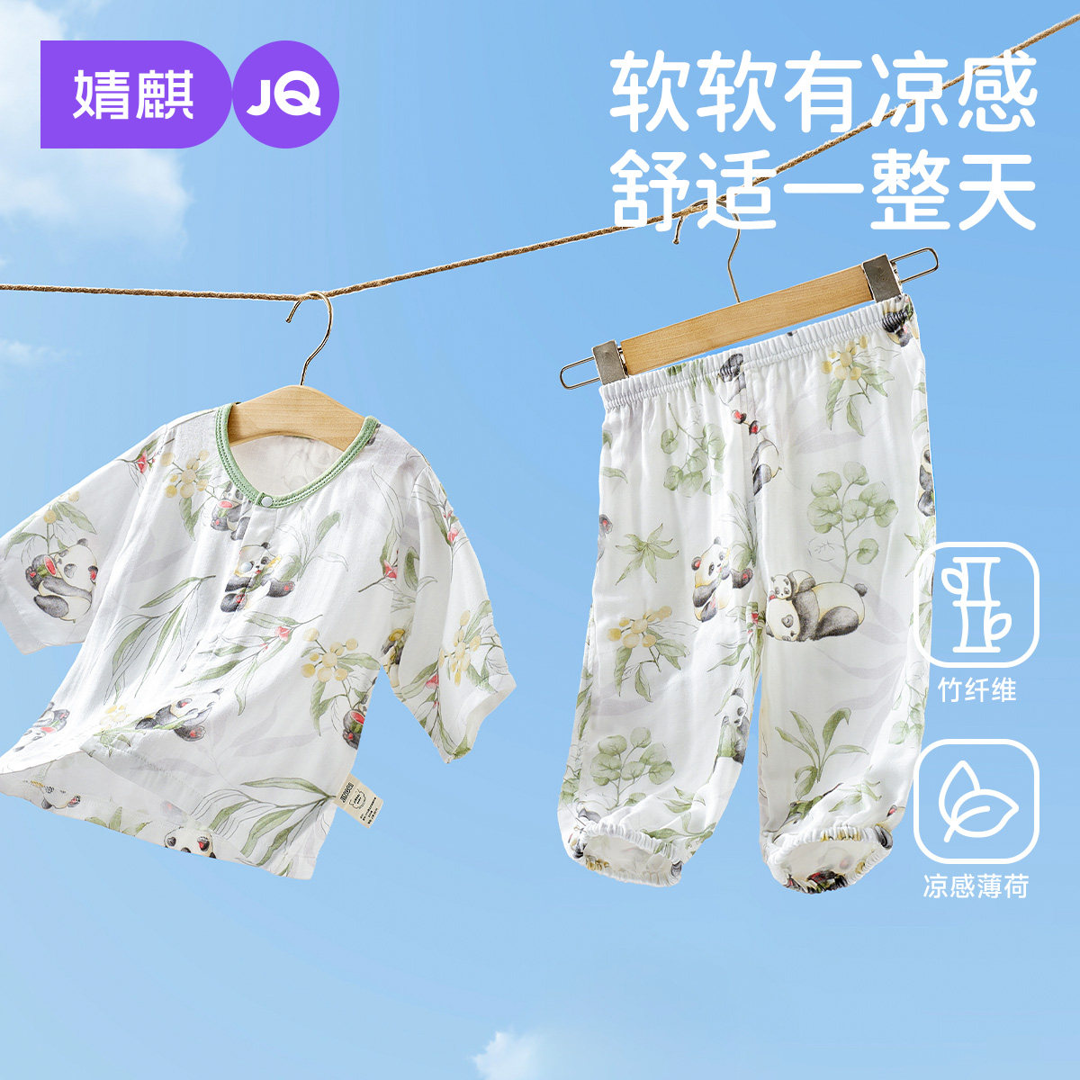 【凉感透气】婧麒儿童睡衣竹棉