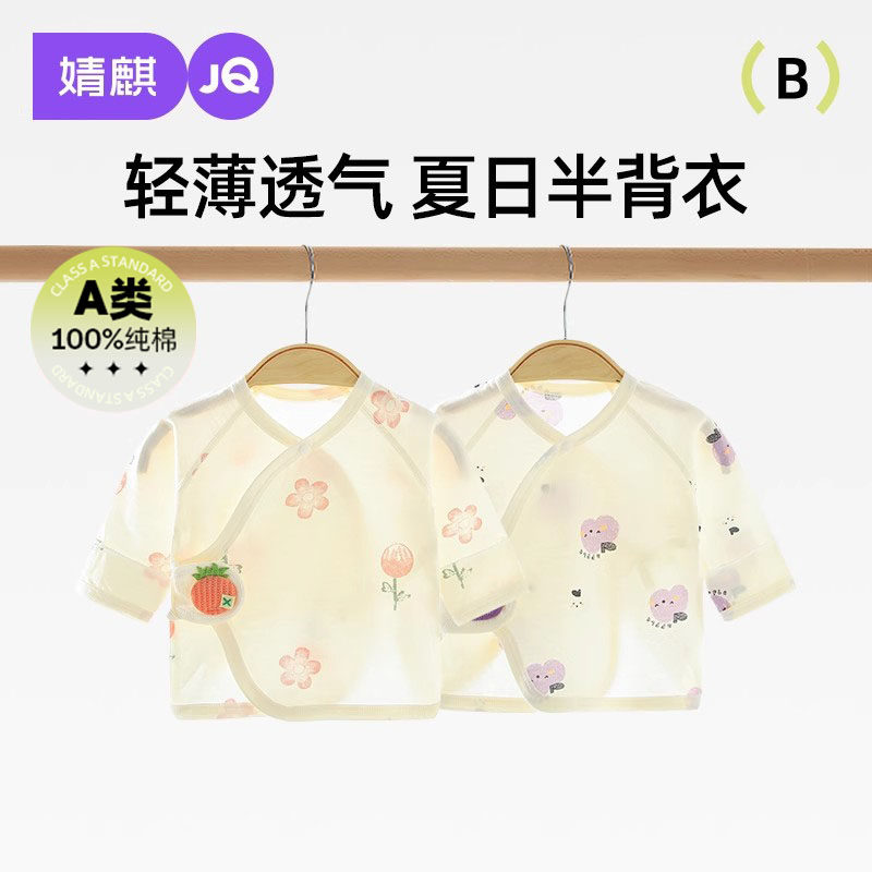 婧麒新生儿半背衣夏季薄款