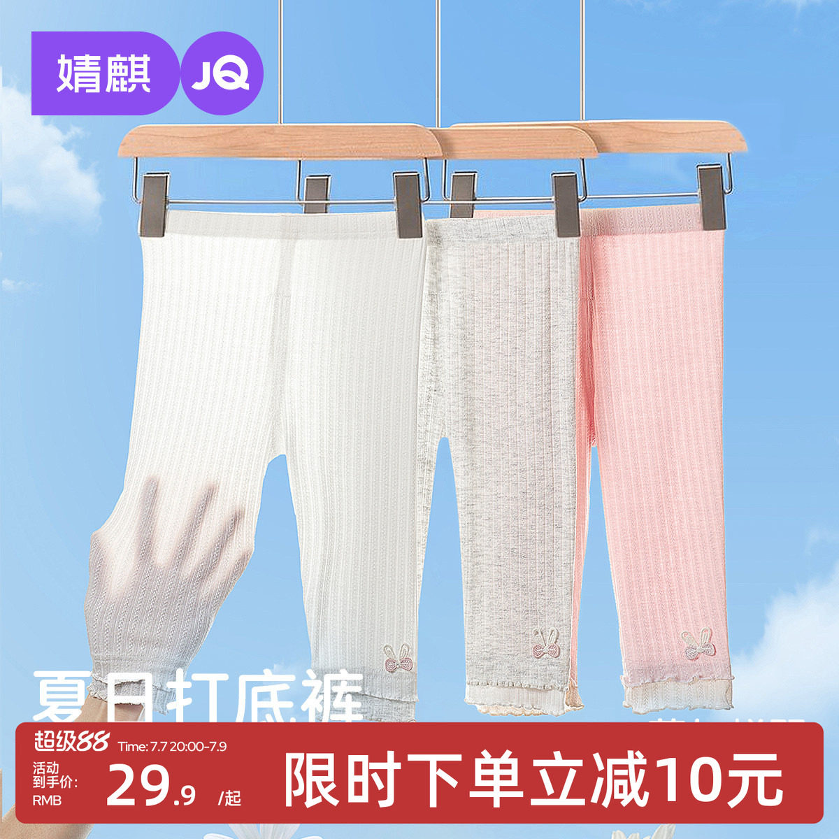 JQ婧麒儿童打底裤2026年新款夏薄款外穿女宝宝洋气薄款裤子连裤袜
