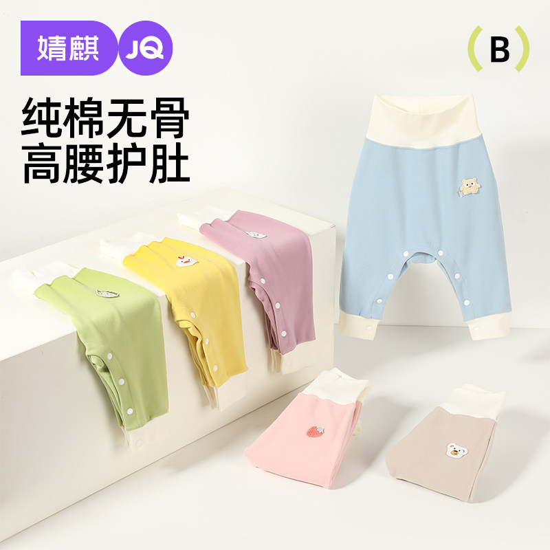 婧麒男女宝宝护肚保暖秋裤婴儿秋冬高腰裤男童女童宝宝睡裤开扣款,童装/婴儿装/亲子装,裤子,淘宝优惠券,粉丝福利购,淘宝优惠卷