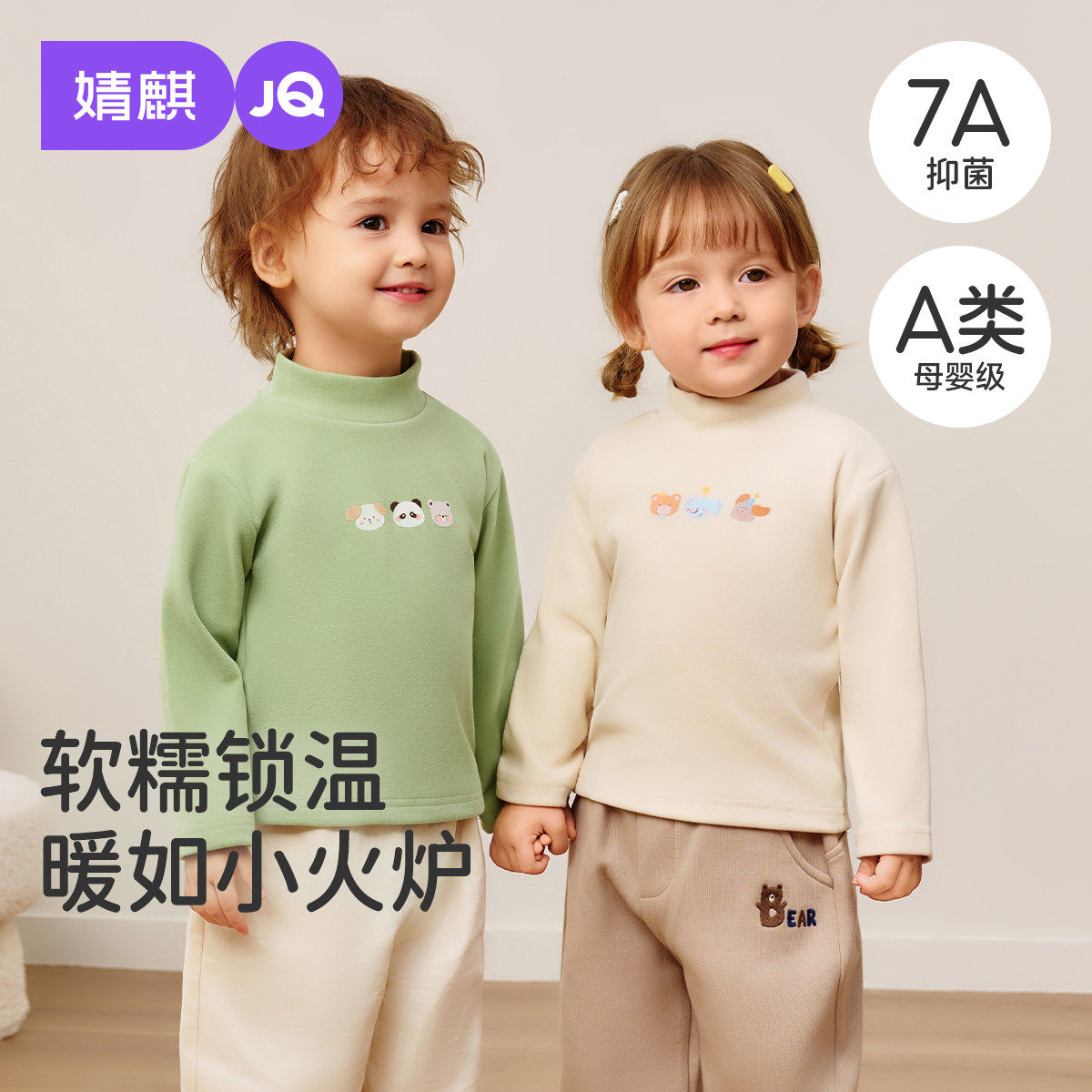 婧麒宝宝打底衫秋冬款2025新款男女儿童半高领长袖T恤婴幼儿上衣,童装/婴儿装/亲子装,T恤,淘宝优惠券,粉丝福利购,淘宝优惠卷