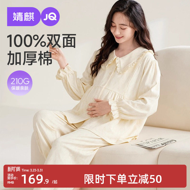 婧麒月子服纯棉产后孕妇睡衣哺乳喂奶待产妇入院怀孕期家居服套装