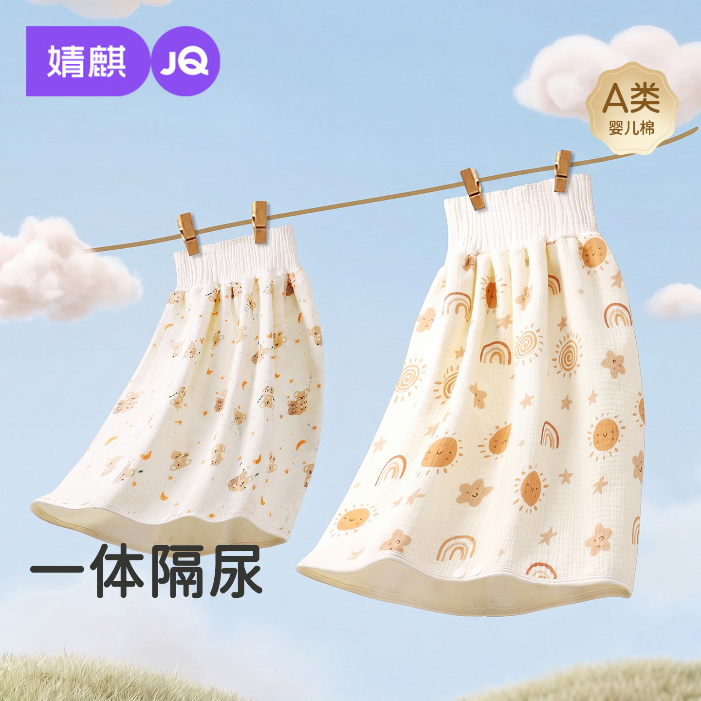 JQ婧麒双重防侧漏隔尿裙宝宝防水可洗戒尿不湿训练裤儿童防漏尿兜